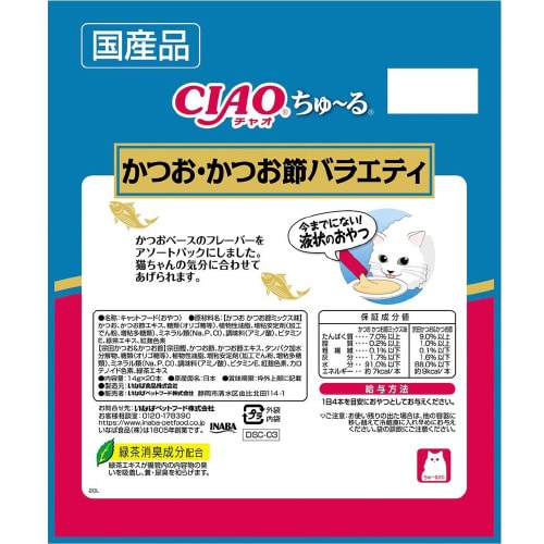 CIAOちゅーる かつお・かつお節バラエ