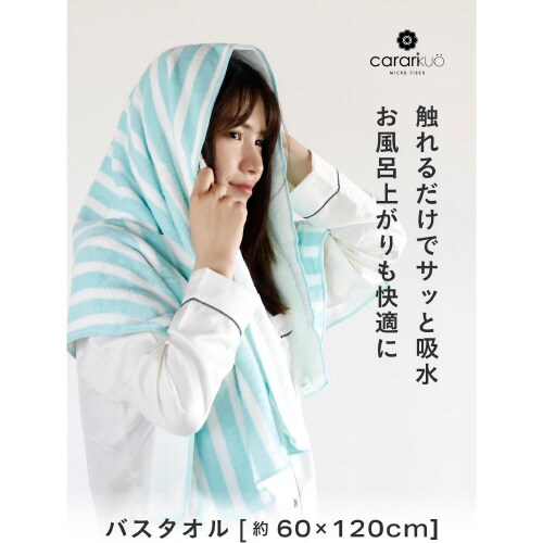 carari バスタオル ボーダーグリーン