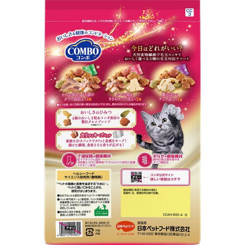 コンボ キャット 毛玉対応アソート