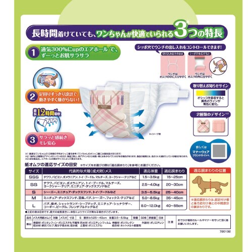 マナーウェア長時間快適オムツ女の子用S