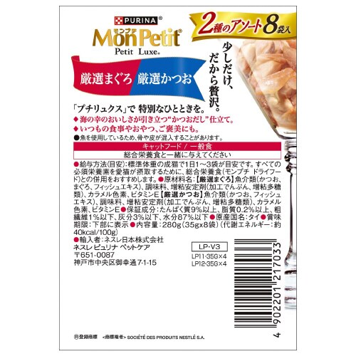 モンプチ プチリュクスパウチ 2種のアソ