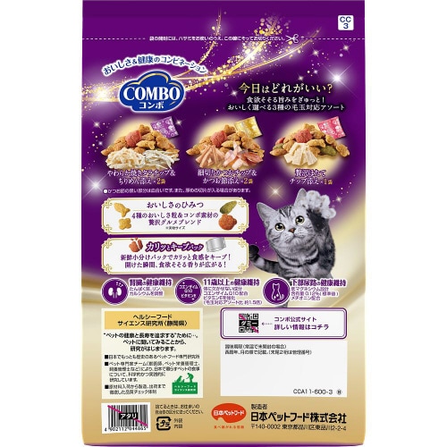 コンボ キャット 11歳以上 毛玉対応ア