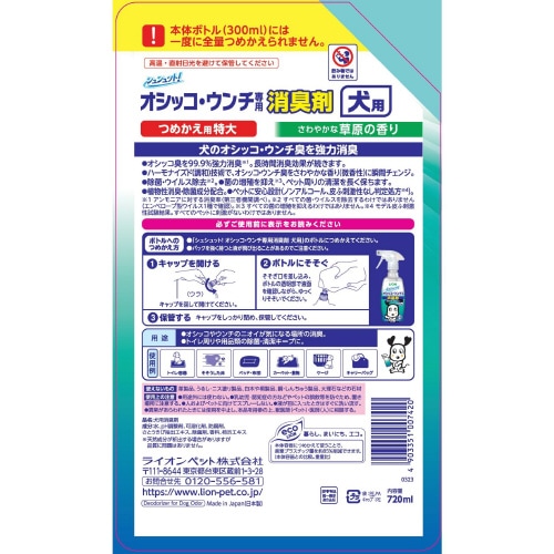 シュシュット!オシッコ・ウンチ専用消臭剤×3