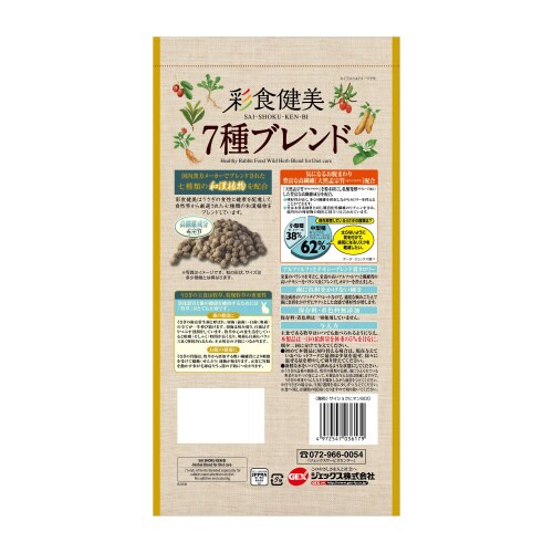 彩食健美 7種ブレンド肥満