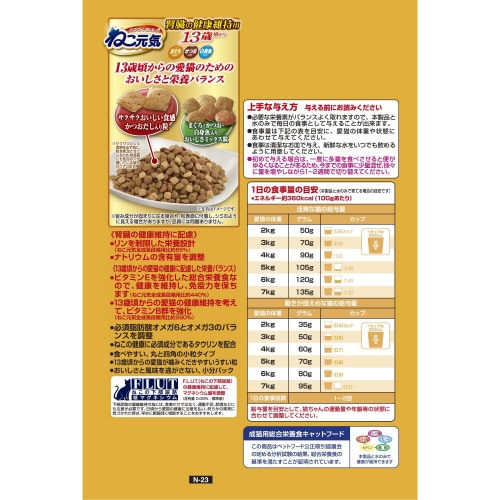 ねこ元気腎臓の健康維持用13歳頃からまぐ