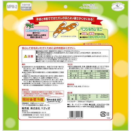 ササミ巻き ペンシルガムミニ