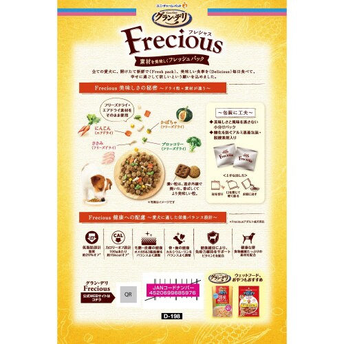 グラン・デリ Freciousアダルト成