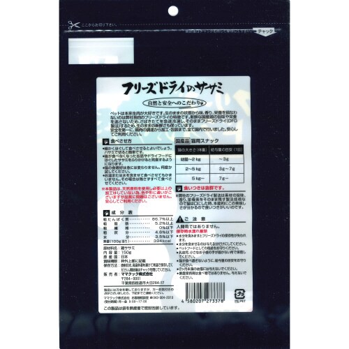 フリーズドライのササミ猫用