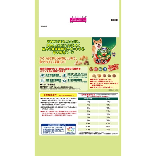 愛犬元気パックン柴犬用ビーフ・ささみ・緑