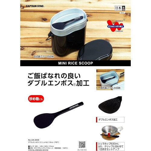 ダブルエンボス ミニしゃもじ 16cm×4