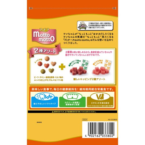 プッチーヌmottoソフト11歳から×12