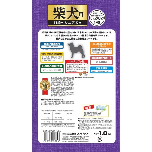 柴犬用 シニア犬用