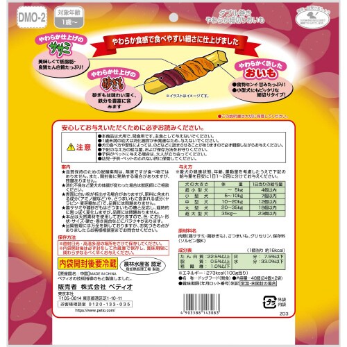 ダブル巻き やわらか細切りおいも