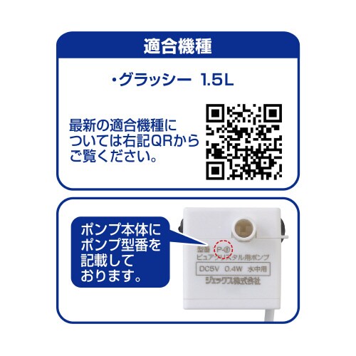 ピュアクリスタル 交換用ポンプ P‐6