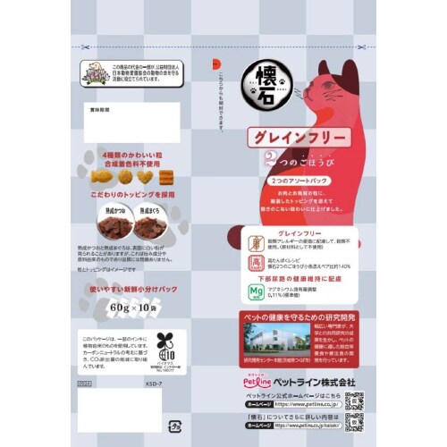 懐石 2つのごほうび グレインフリー