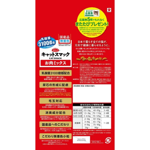 キャットスマック お肉ミックス
