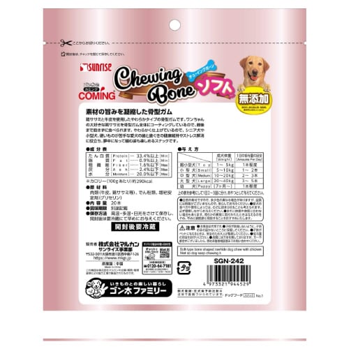 ゴン太のカミング チューイングボーン ソ