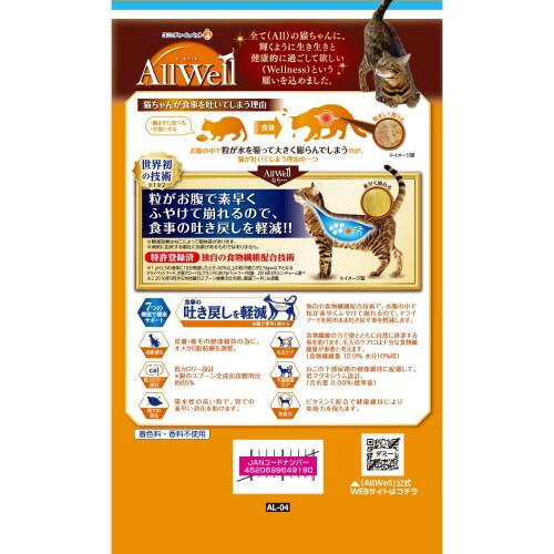AllWell室内猫用フィッシュ味挽き小