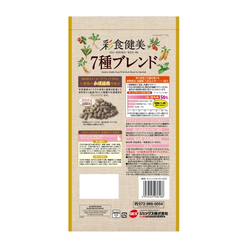 彩食健美 7種ブレンド毛球