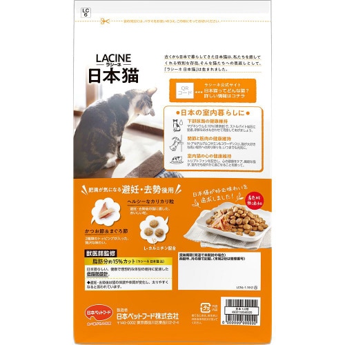 ラシーネ 日本猫 避妊・去勢後用×8