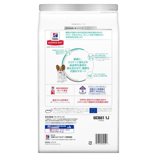 サイエンス・ダイエット減量サポート超小粒