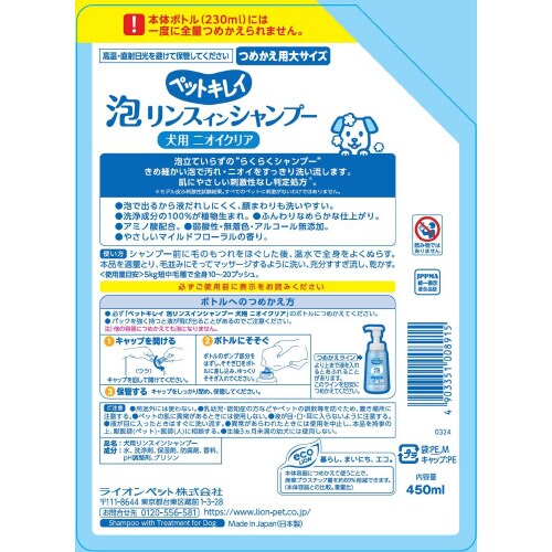 ペットキレイ 泡リンスインシャンプー 犬