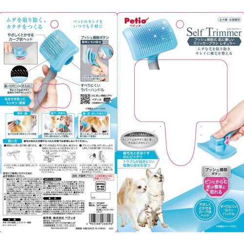 Self Trimmer プッシュ掃除式