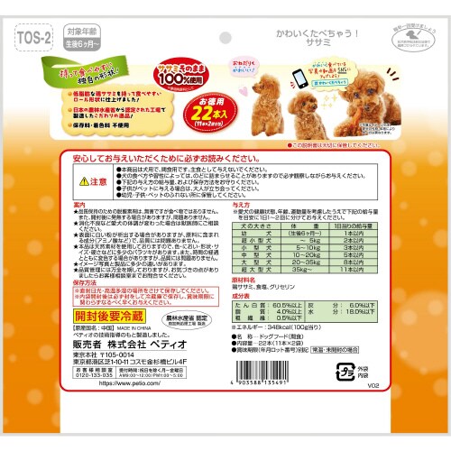 かわいくたべちゃう! ササミ