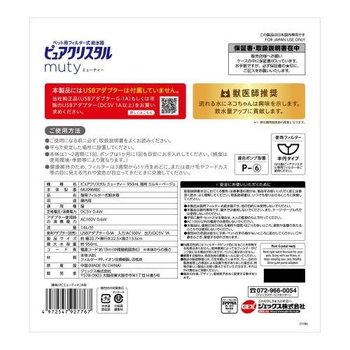 ピュアクリスタル ミューティー 猫用 ミ