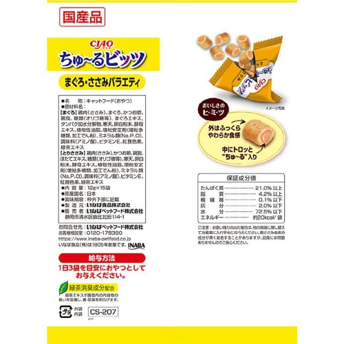 CIAOちゅーるビッツ まぐろ・ささみバ