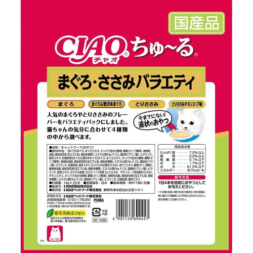 CIAOちゅーる まぐろ・ささみバラエテ