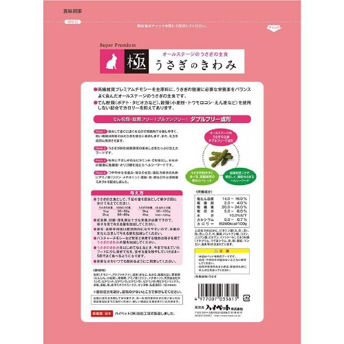 うさぎのきわみ