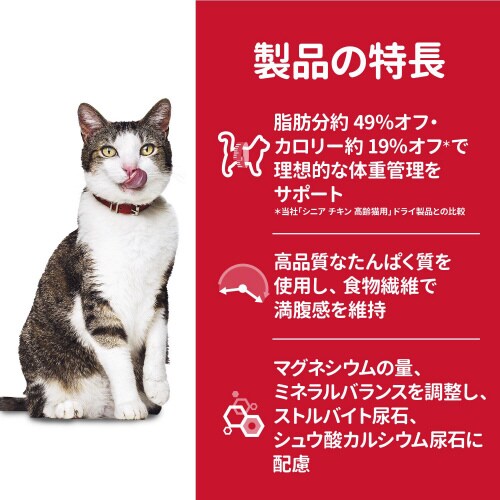 サイエンス・ダイエット猫用シニアライトチ