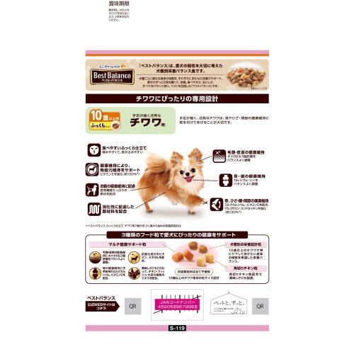ベストバランス ふっくら仕立て チワワ用