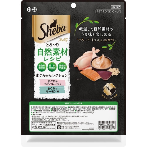 シーバ とろーり メルティ 自然素材レシ