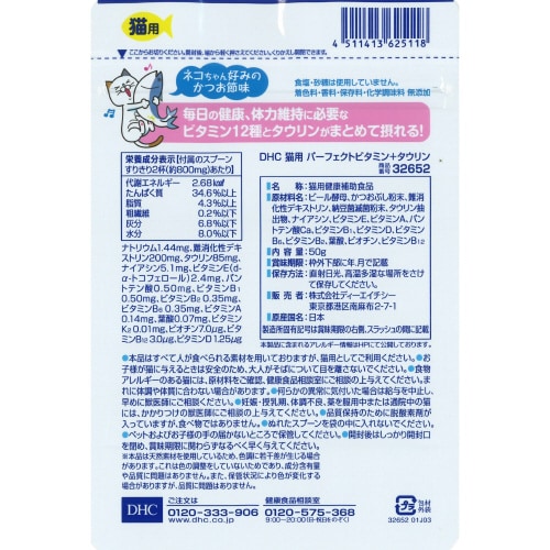 パーフェクトビタミン+タウリン