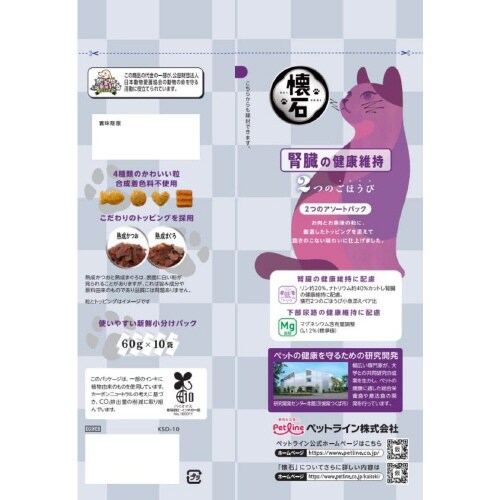 懐石 2つのごほうび 腎臓の健康維持