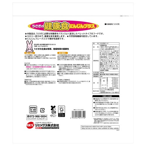 うさぎの健康食にんじんプラス