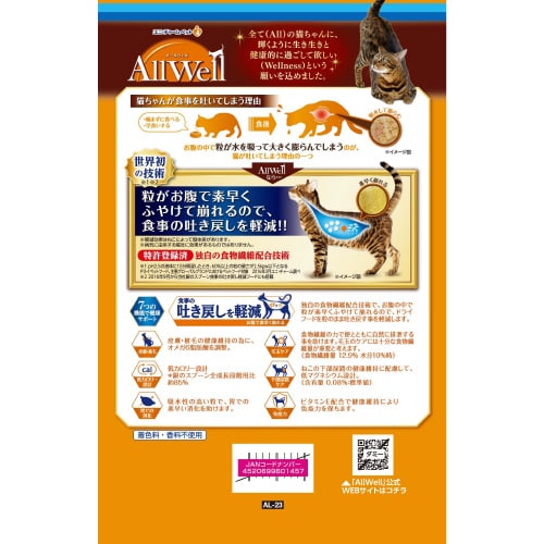 AllWell10歳以上の腎臓の健康維持