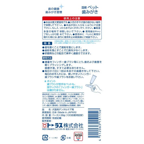 国産ペットの歯みがき