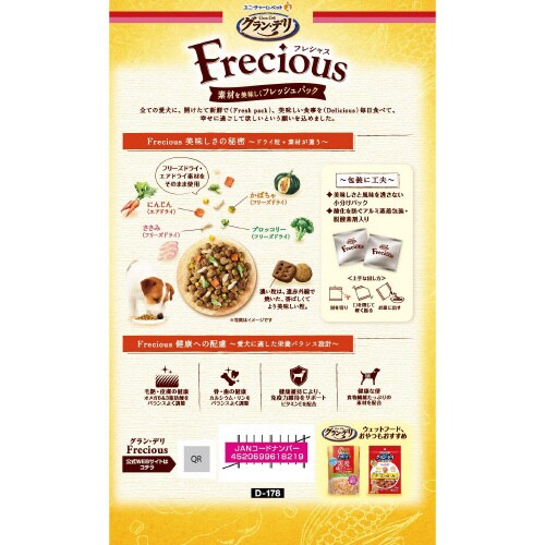 グラン・デリ Freciousアダルトチ