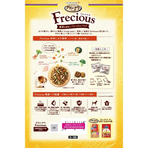 グラン・デリ Frecious13歳以上