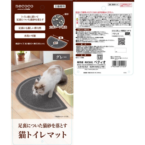 YPnecoco 猫トイレマット グレー×6