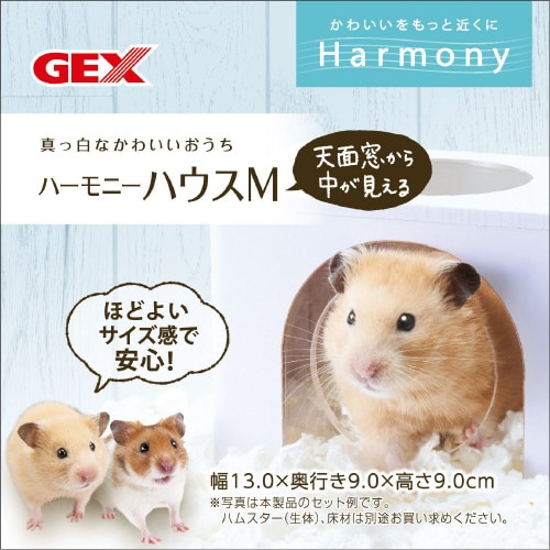 ハーモニーハウス