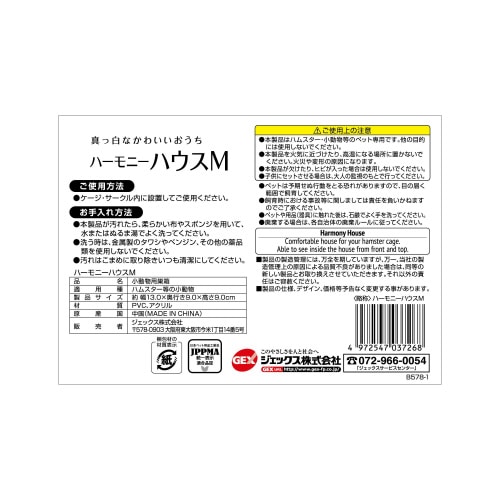 ハーモニーハウス