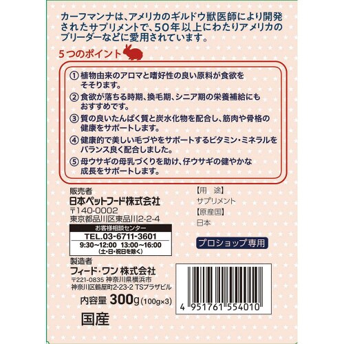 カーフマンナFORラビット