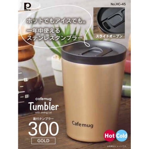 カフェマグ 蓋付タンブラー300ml GL