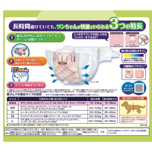 マナーウェア長時間快適オムツ女の子用SS