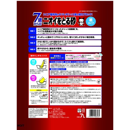 ニオイをとる砂 7歳以上用 紙タイプ