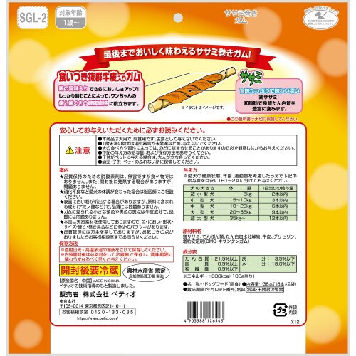 ササミ巻き ガム